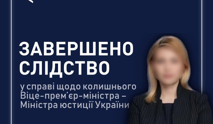 Прокурор завершив розслідування щодо Віце-прем’єра
