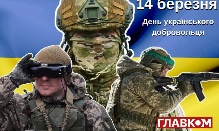 Люди со знаменами Дня украинского добровольца