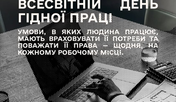 Poster with the inscription: October 7 - World Day of Decent Work