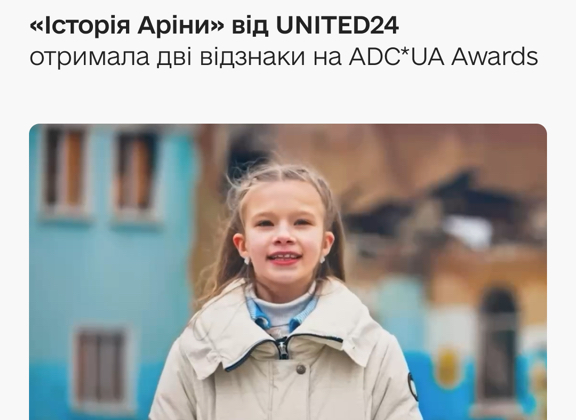 VR-проект United24 с наградами ADC*UA