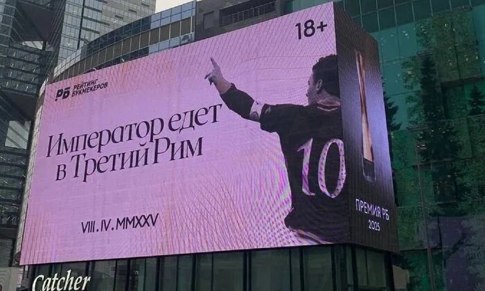 Тотти на фоне российских цветов