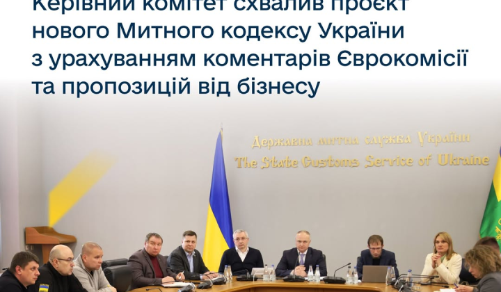 Ілюстрація до новин про Митний кодекс