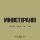Житлові програми для ветеранів: онлайн-вебінар