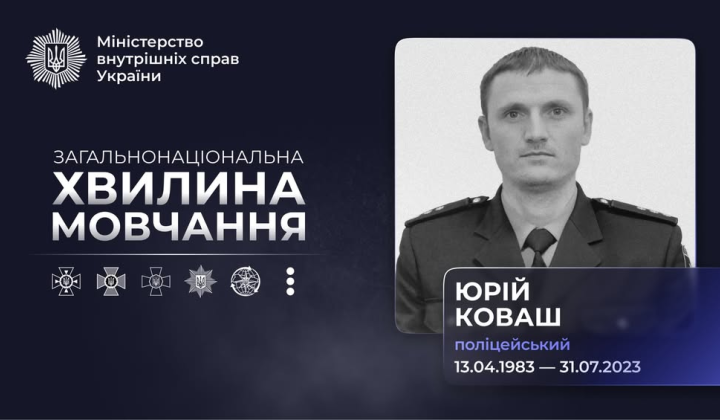 Пам'ять поліцейського з 17 роками стажу