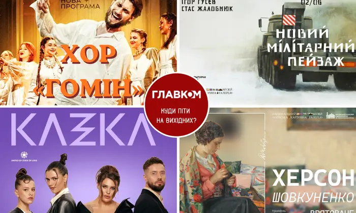 Спасенные картины и мюзиклы в Киеве