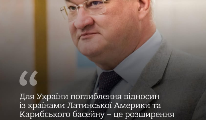 Украина стремится к более глубоким связям с Латинской Америкой, предлагая экспертизу 33 странам