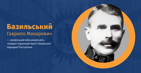 Фото генерала Гаврило Базильский