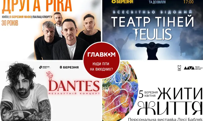 Афиша культурных мероприятий в Киеве