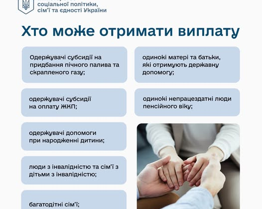 Грошова допомога для прифронтових родин