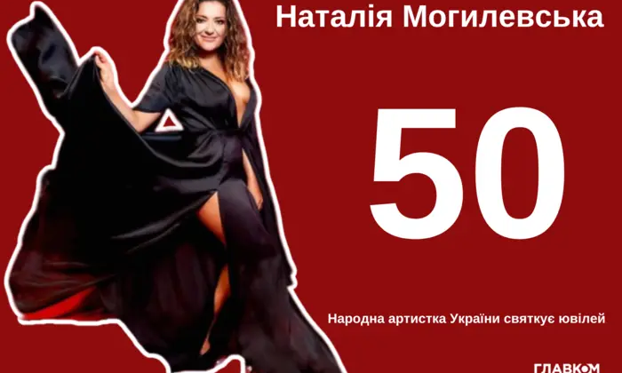 Наталія Могилевська в різні віки