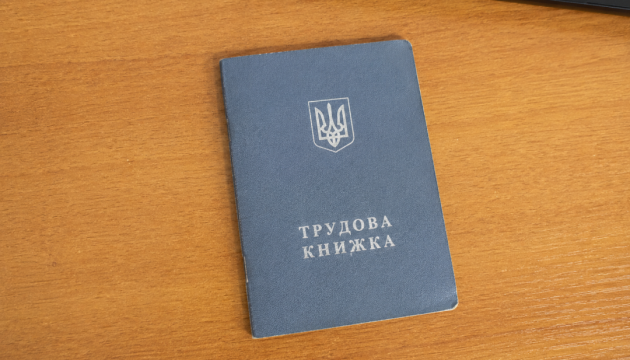 Оцифровка трудовых книг в Украине