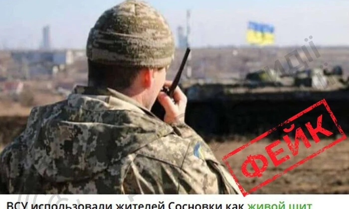 Фейк про дії ЗСУ в Соснівці