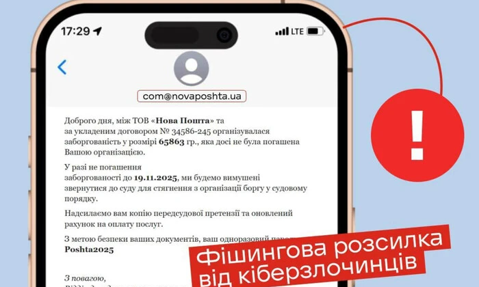 Fake email from 'Nova Poshta'