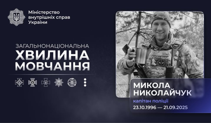 Фото поліцейського-воїна Миколи Николайчука