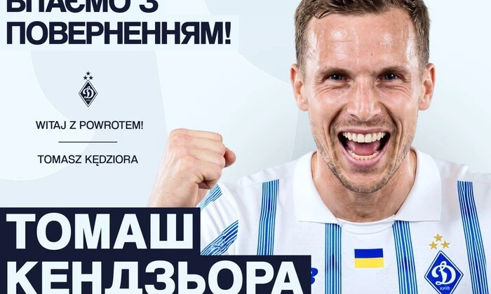 Динамо выбрало стадион в Люблине