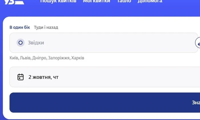 Зображення збою в роботі «Укрзалізниці»