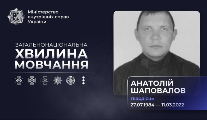 National guard Anatoliy Shapovalov died in Chernihiv region