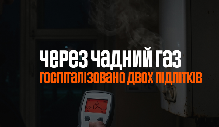 Двое детей отравились угарным газом