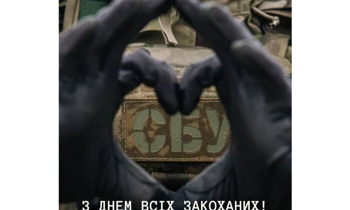 Валентинки СБУ до Дня закоханих