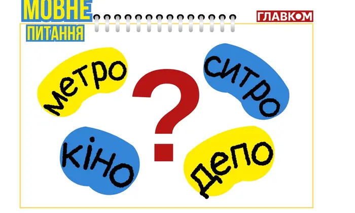 Мовознавиця пояснює відмінності між словами
