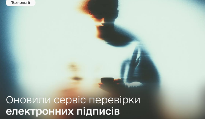 Новий сервіс перевірки електронних підписів: звіт з печаткою 'Дія'