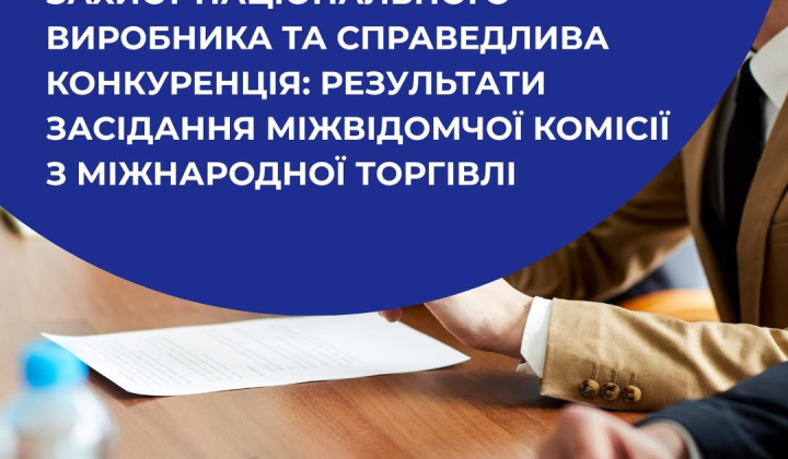 Міжвідомча комісія ухвалила нові рішення