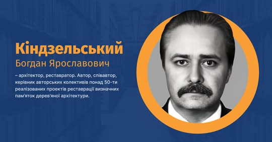 Богдан Киндзельский - архитектор храмов