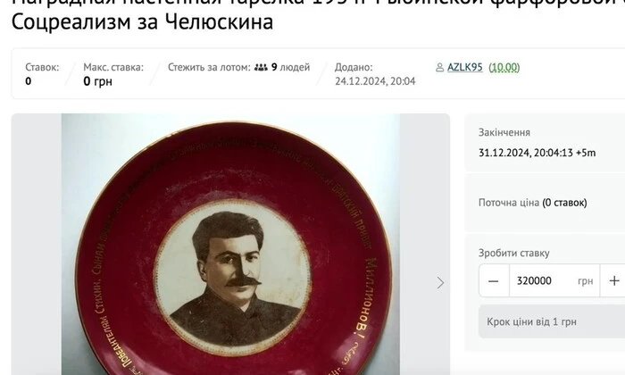 Тарелка с портретом Сталина продается
