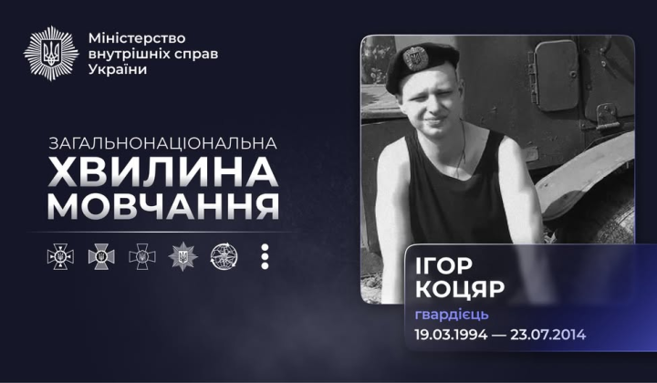 Фото загибелі гвардійця Ігоря Коцяра