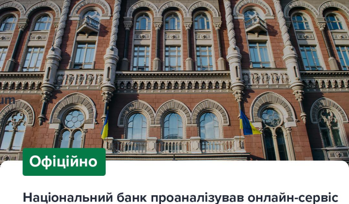 НБУ заборонив сервісу Crypsee видавати кредити