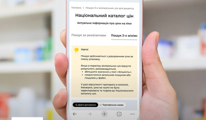 QR-код для пошуку найвигідніших ліків