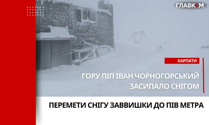 Справжня зима в Карпатах: гора Піп Іван у снігових заметах