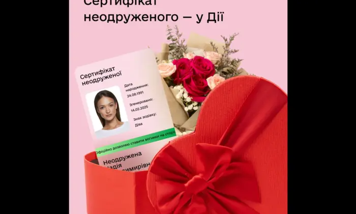 Постер з випуском у День закоханих