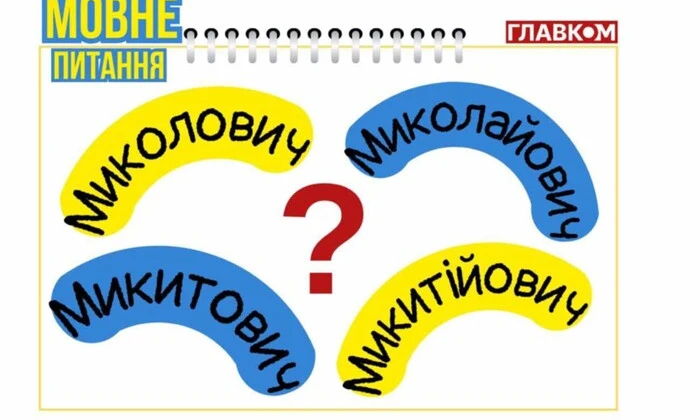 Міколайовичі і Григоровичі в активному розмові