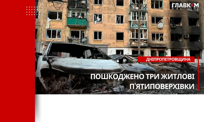 Наслідки атаки на Дніпропетровщину