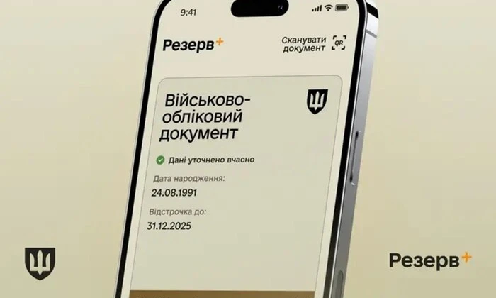 Нові види відстрочок у Резерв+