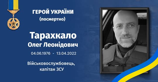 Фото Героя України Тарахкала Олега