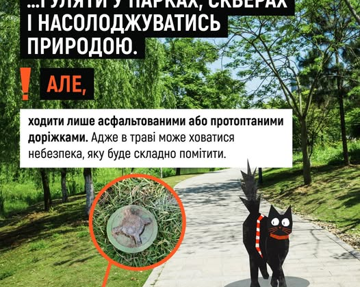 Міни на території України
