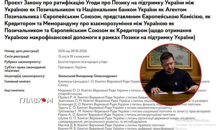 Зеленський у Раді підписав угоду
