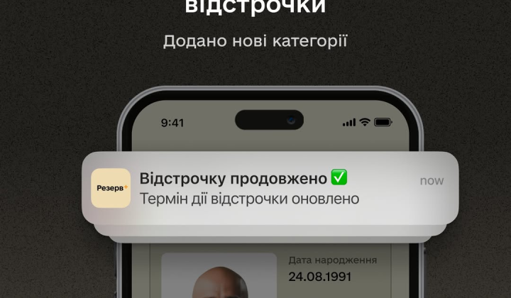 Сім нових категорій для відстрочки