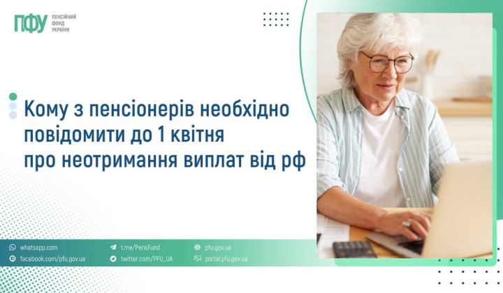 Pensions in occupied territories: payment conditions until April 1, 2026