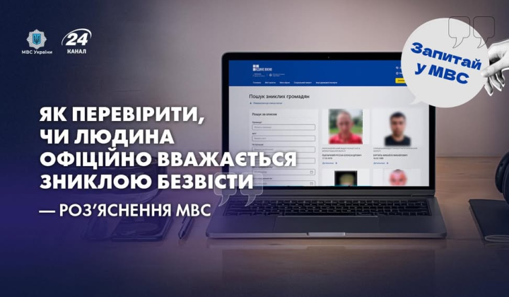 Поиск пропавшего человека: проверка статуса