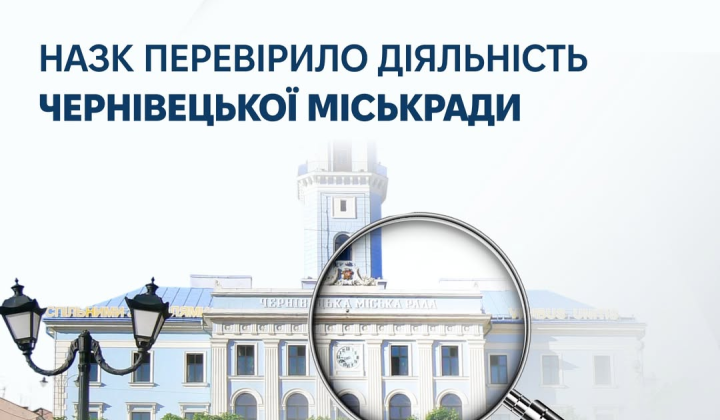 НАЗК выявило нарушения в Черновицкой мэрии