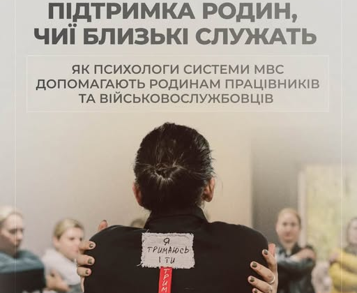 Police joins the program 'You like?' by Olena Zelenska to support military families