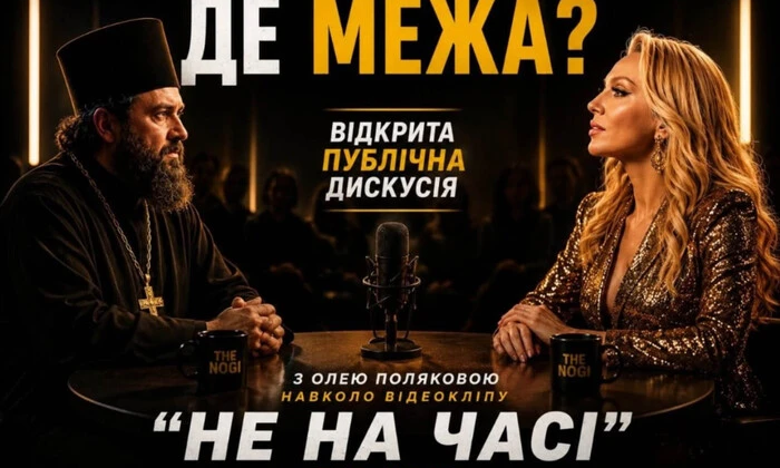 Полякова пригласила священников на дискуссию