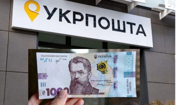 Укрпошта відмовила у переказі коштів