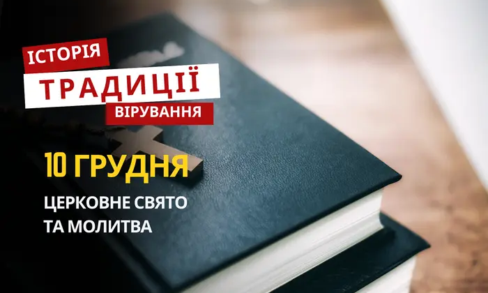 Традиційна молитва на святкування релігійного свята