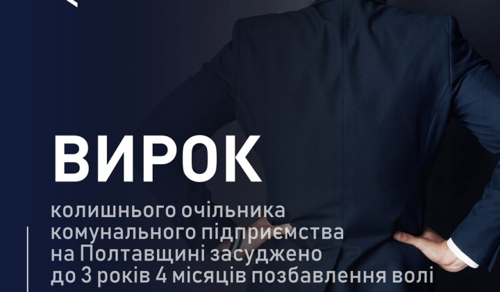 Экс-директору Полтавапаливо присудили три года тюрьмы