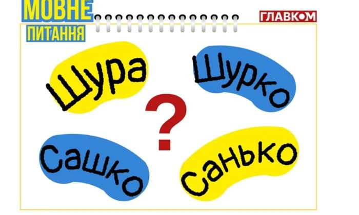 Ответ языковеда на вопрос о сокращении Александров