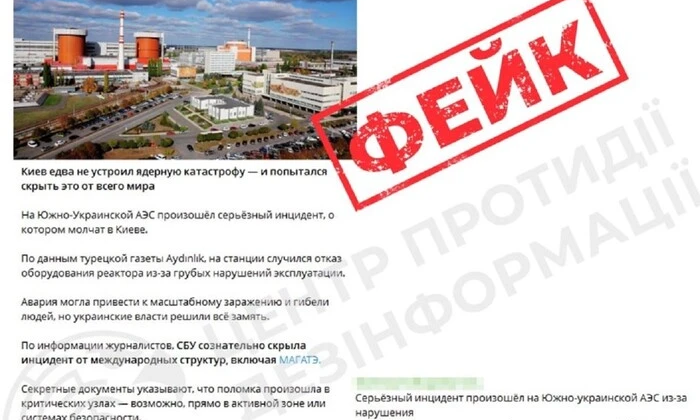 Фейк про збій на ПАЕС